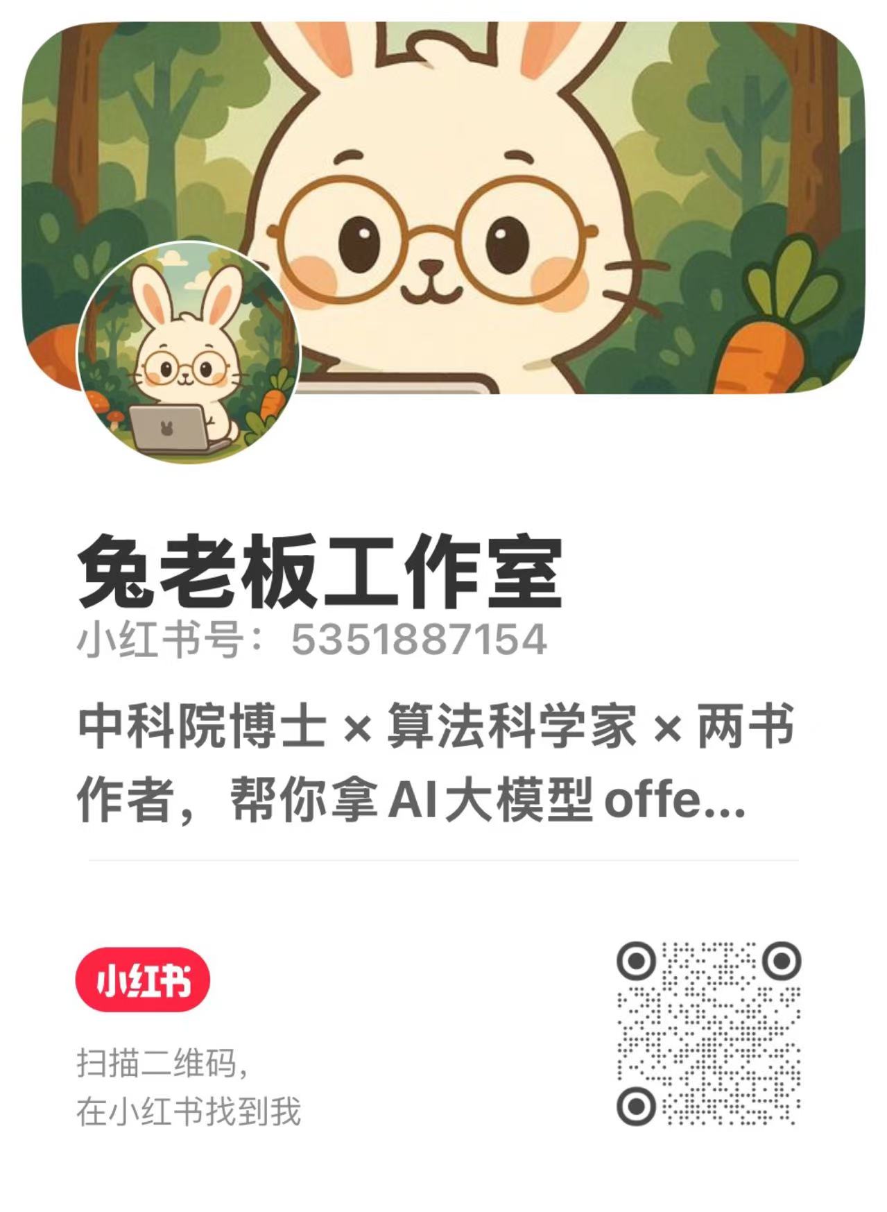 小红书「兔老板工作室」二维码